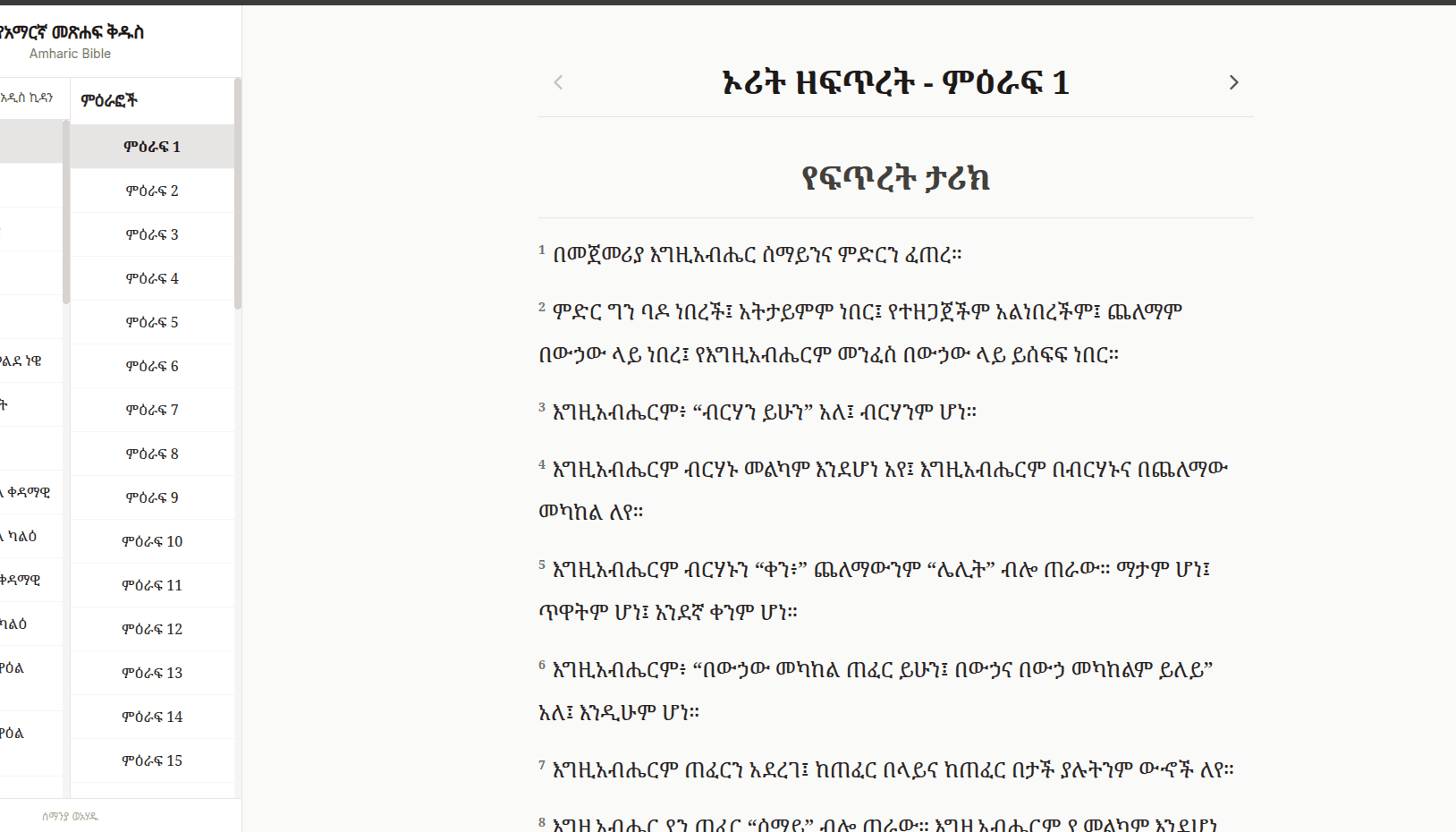 80 Wehado Bible JSON mockup